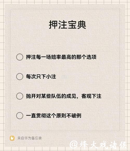 世界杯下注中的心态调节方法
