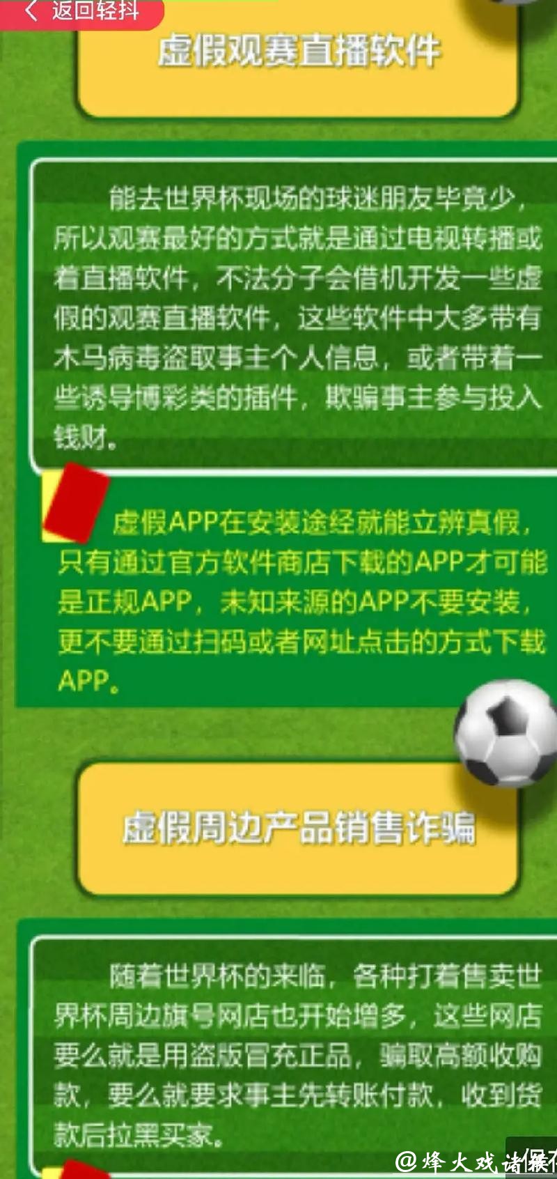 世界杯正规竞猜平台使用者防骗全攻略