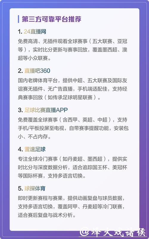 全球适用的世界杯直播平台推荐